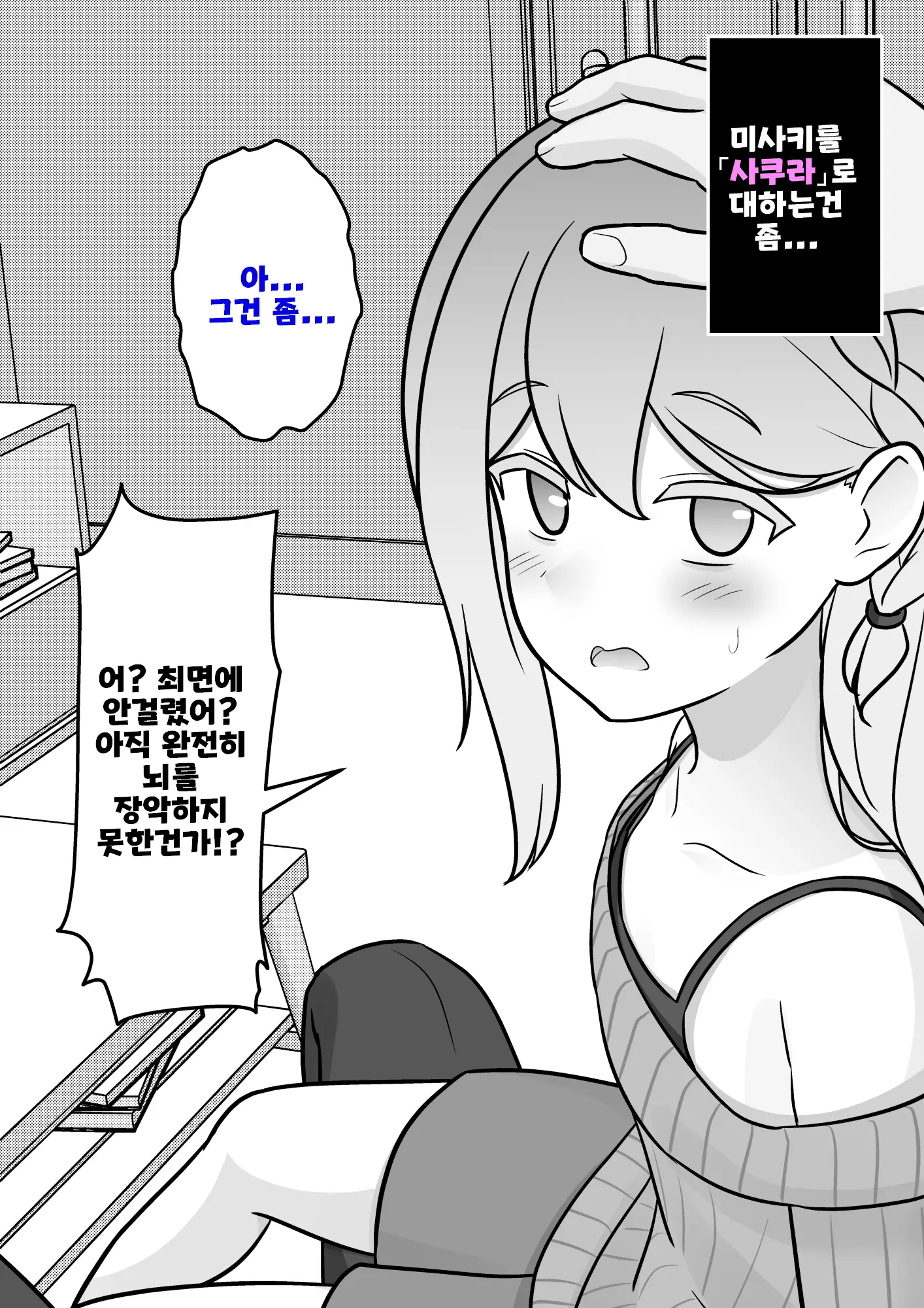 Danjoi 1:39 No Heikou Sekai Wa Omoi No Hoka Futsuu Ijou Hen | 남녀비 1:39의 평행세계는 의외로 평범 -이상편- Part 1
